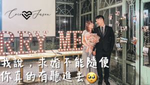 the roman求婚
