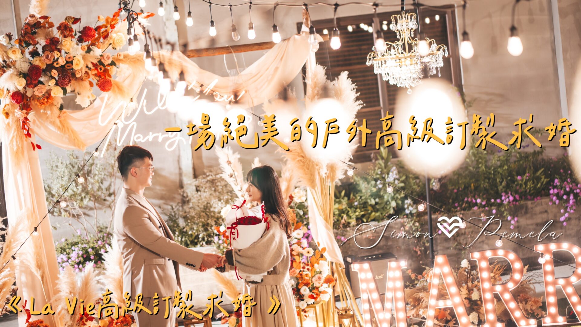 咖啡廳求婚